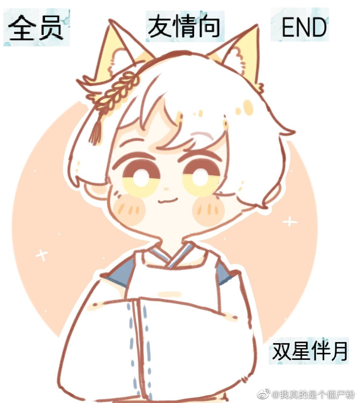 [综漫]全员友情向END