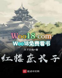 红楼庶长子简介